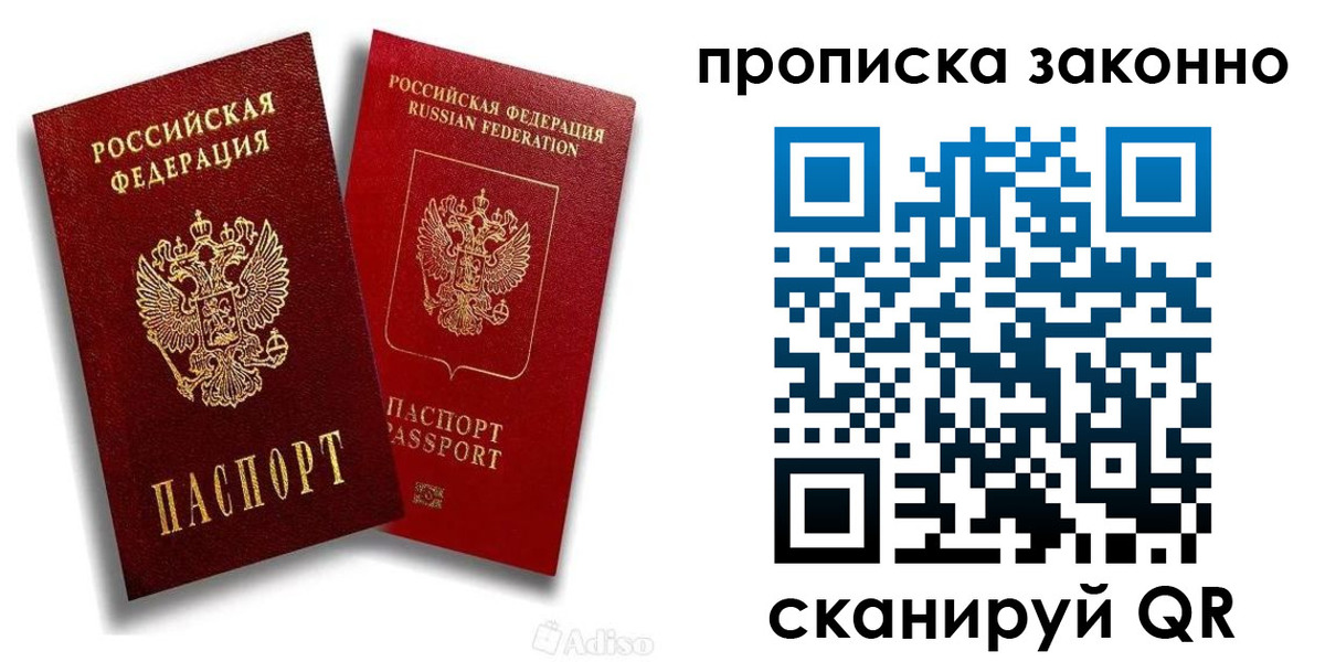 прописка законно в Ясногорске