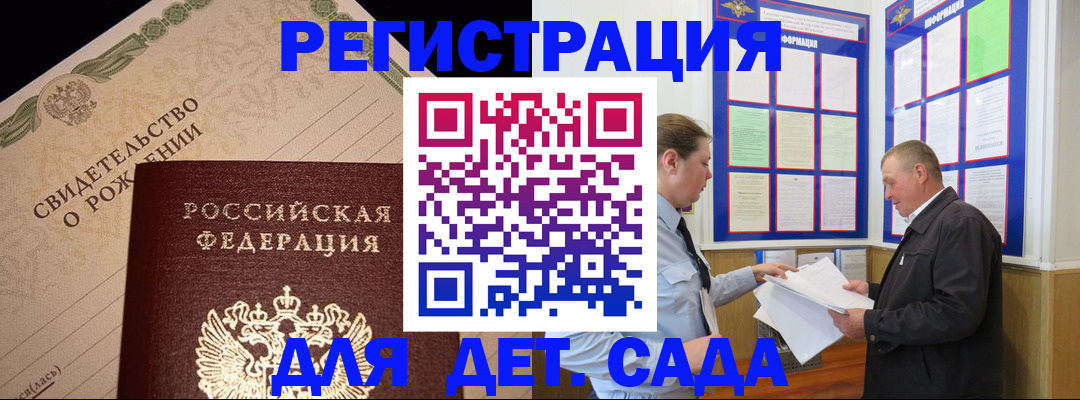регистрация для дет. сада в Ясногорске